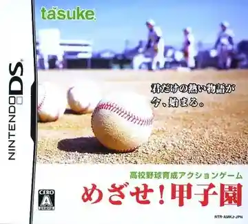 Mezase! Koushien (Japan)-Nintendo DS